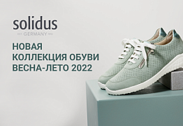 Новая коллекция Solidus весна-лето 2022